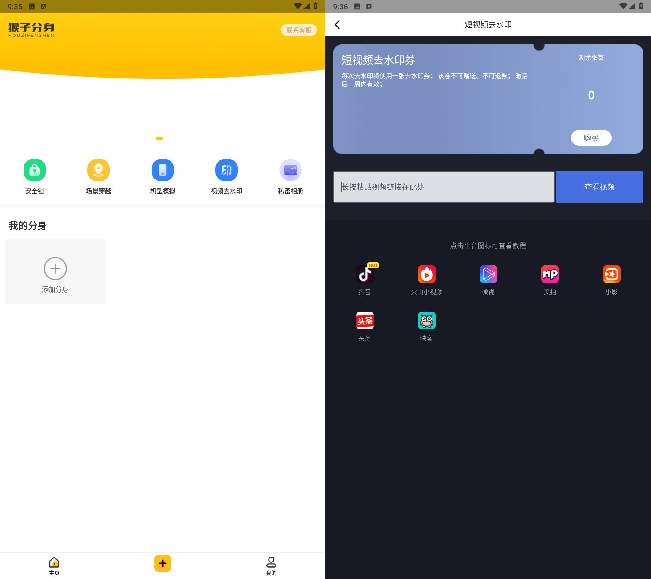Android 猴子分身 v4.0.9 解锁高级版  第2张