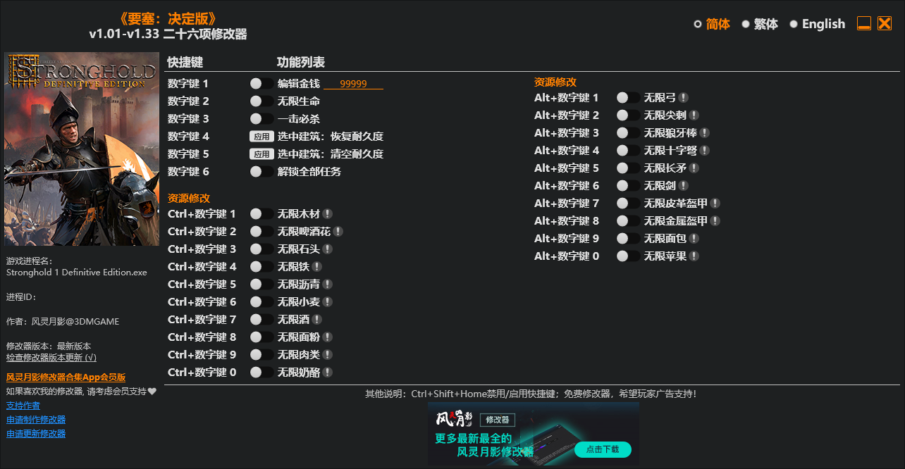 要塞：决定版 二十六项修改器 v1.01-v1.33  第1张