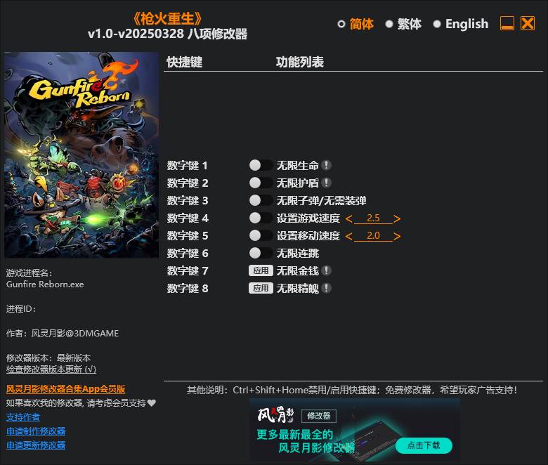 《枪火重生》八项修改器 v1.0-20250328  第1张