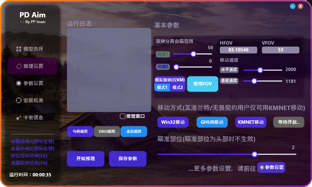PD Aim（AI锁敌）支持CF 无畏契约 APEX