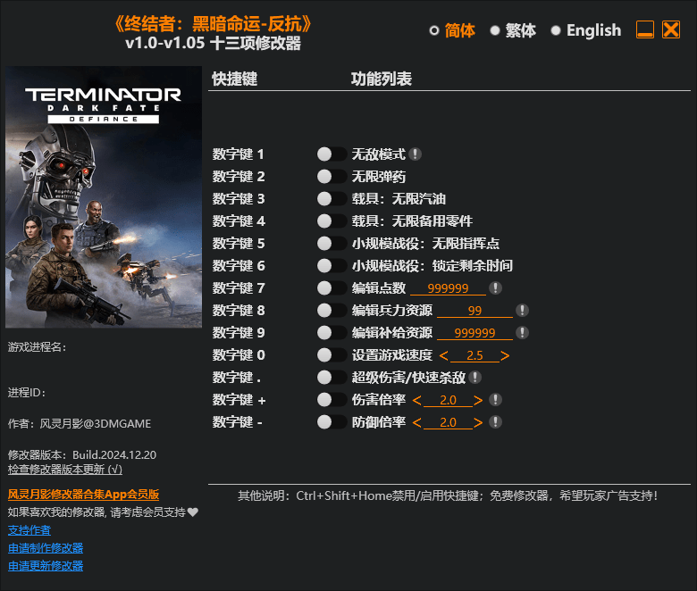 终结者：暗黑命运-反抗 十三项修改器 v1.0-v1.05  第1张