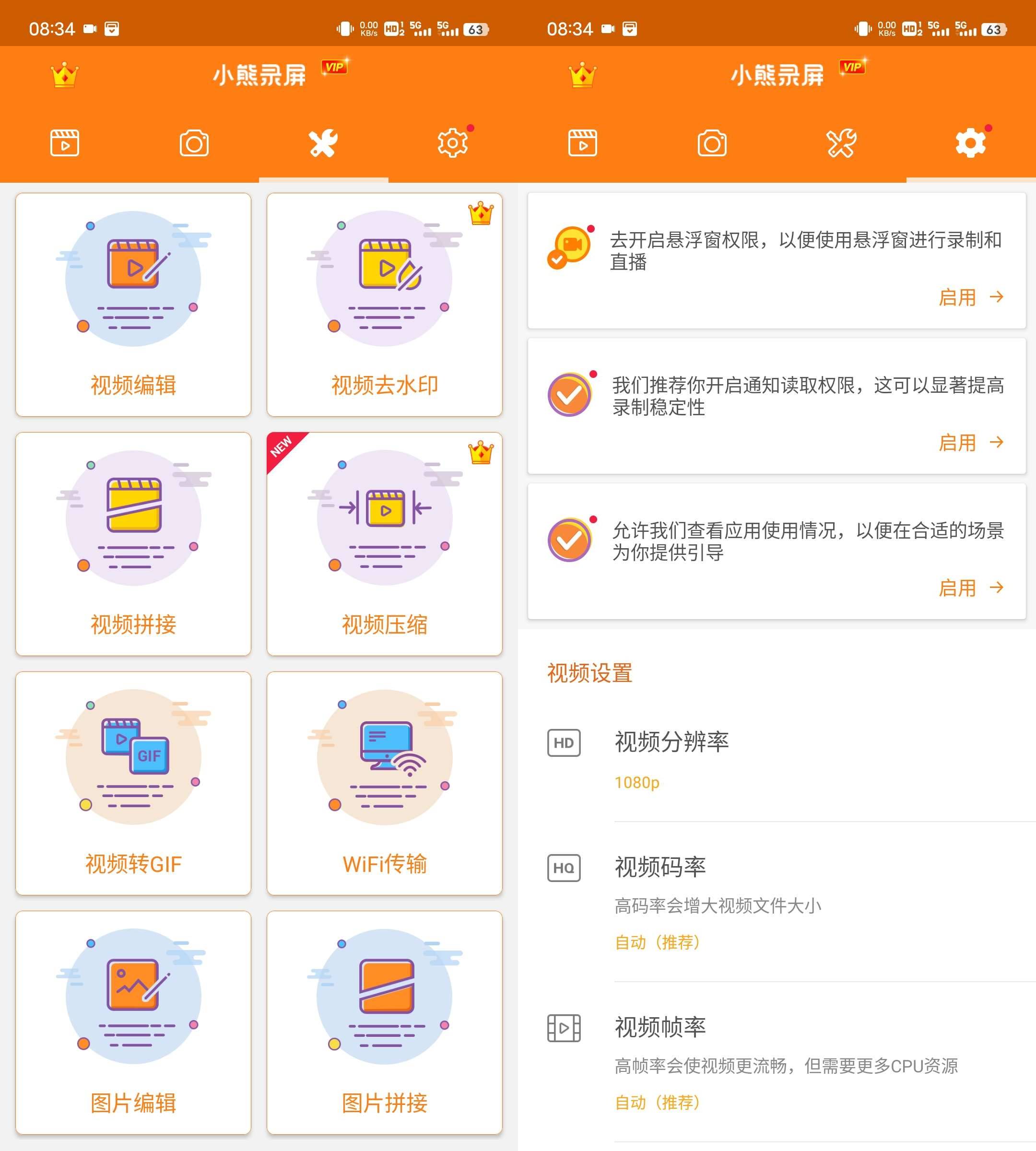Android 小熊录屏 v2.4.8 解锁会员版  第1张