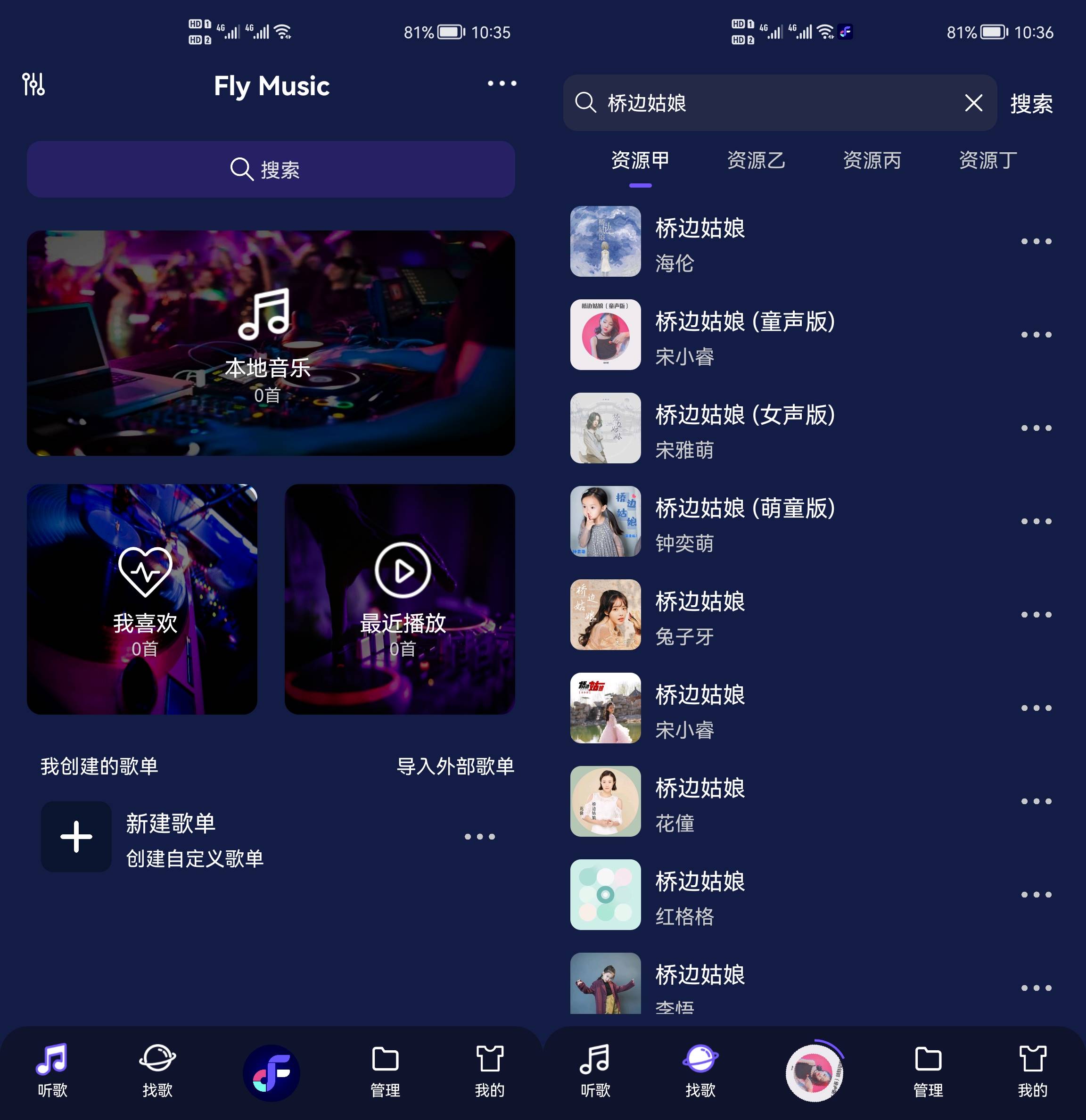 Android Fly音乐 v1.2.8解锁专业Plush版  第2张