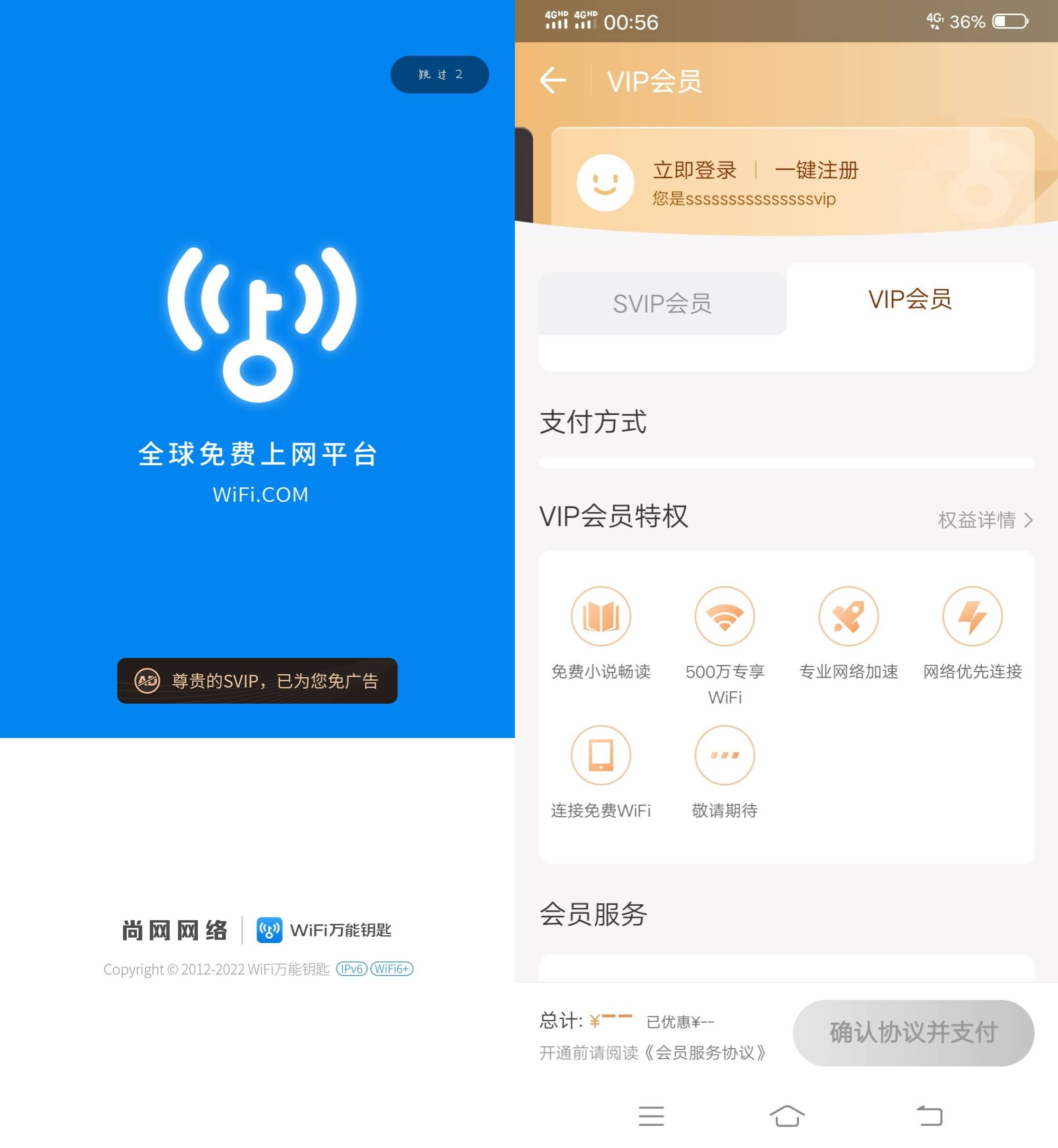 Android WiFi万能钥匙 v5.1.18 解锁会员版  第2张