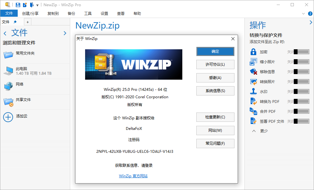 老牌压缩工具 WinZip v29.0  第1张