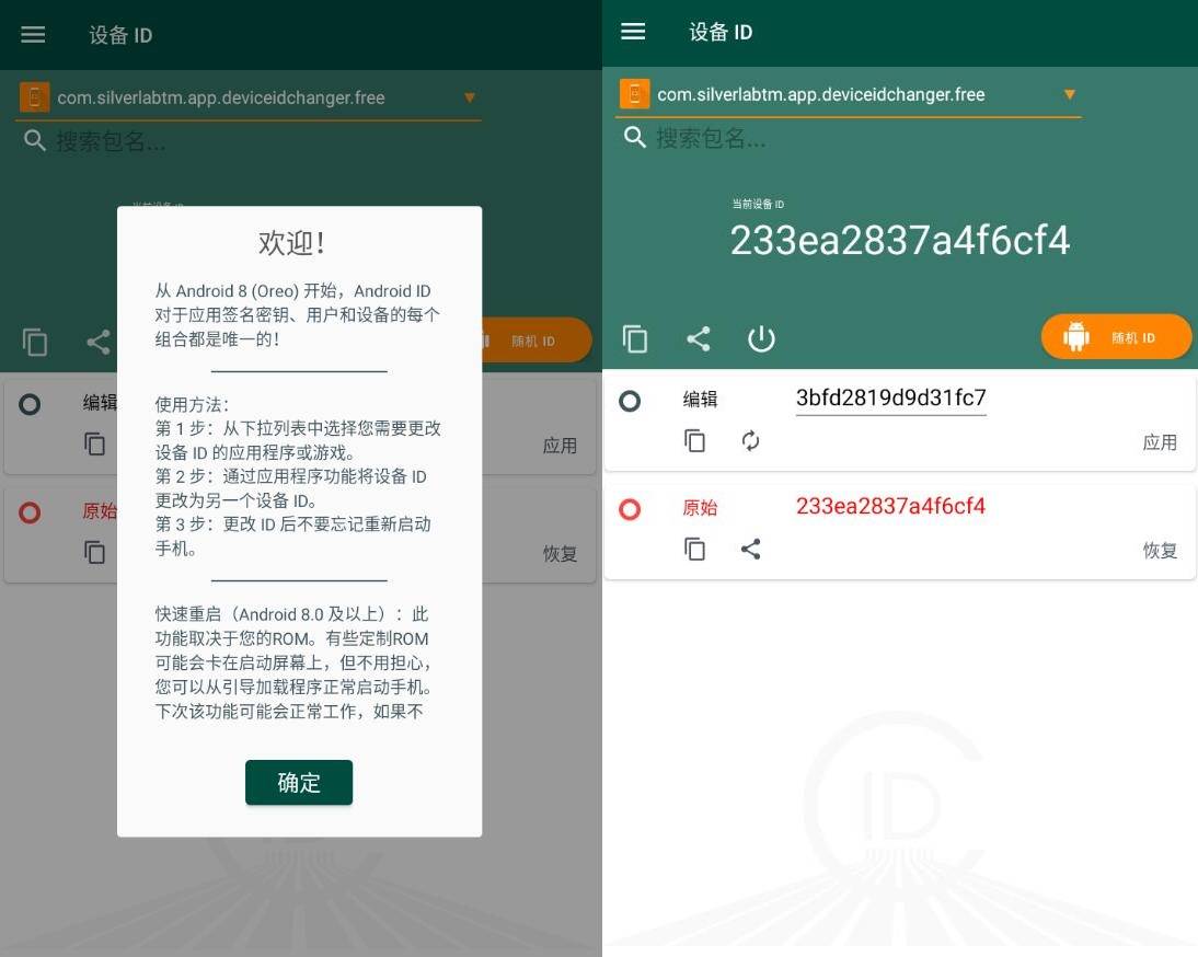 安卓ID修改器 Device ID Changer 1.1.5 汉化版  第1张