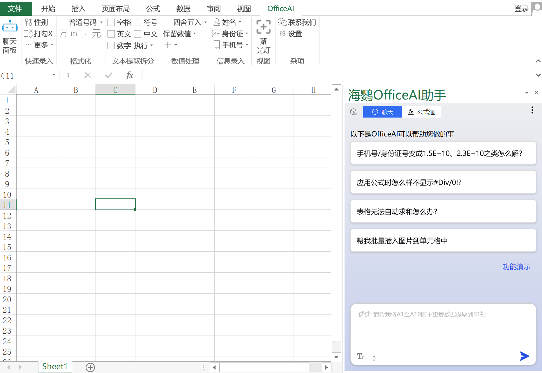 Office AI 助手免费版v0.3.08功能均无限制  第2张