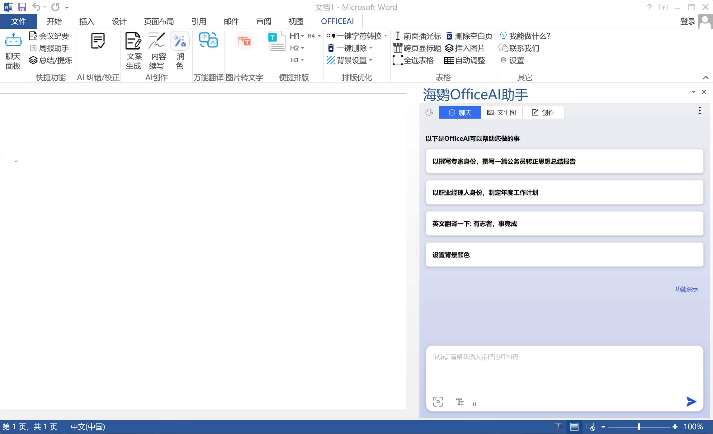 Office AI 助手免费版v0.3.08功能均无限制  第3张