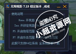 LOL最新7.15版本2款视距范围E源码+辅助成品  第1张