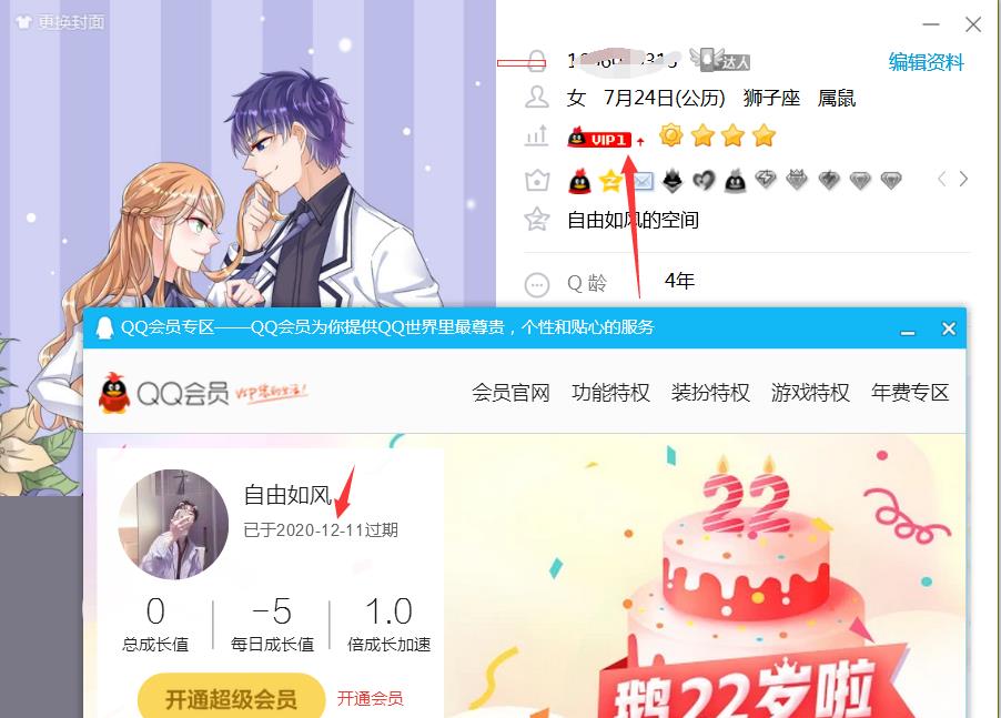 腾讯QQv9.7.23破解本地VIP会员补丁  第1张