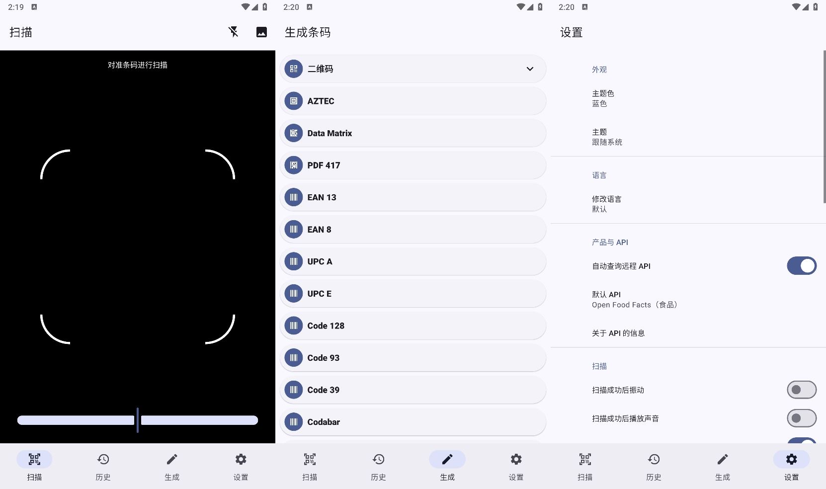 安卓条码扫描器v1.24.2纯净版  第1张