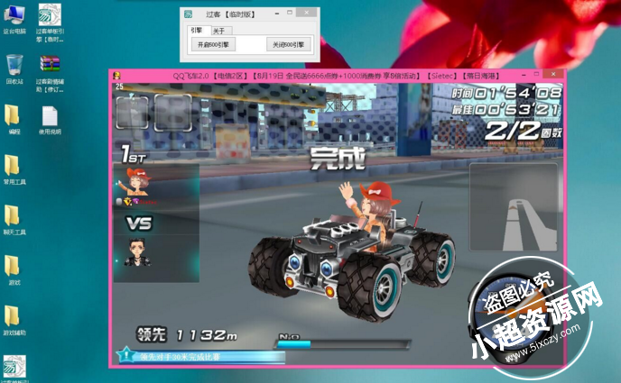 QQ飞车过客单板引擎【过剧情辅助】 v8.13 最新版  第1张