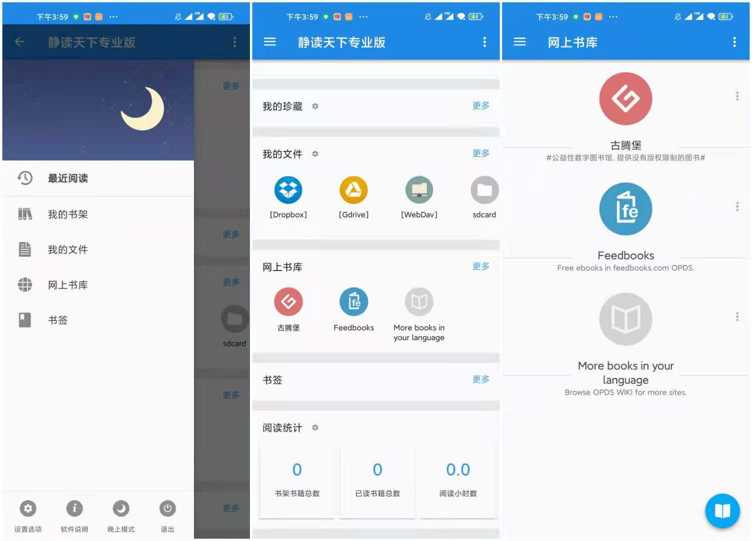 静读天下v9.7.0907002专业版_一款本地的阅读软件  第1张