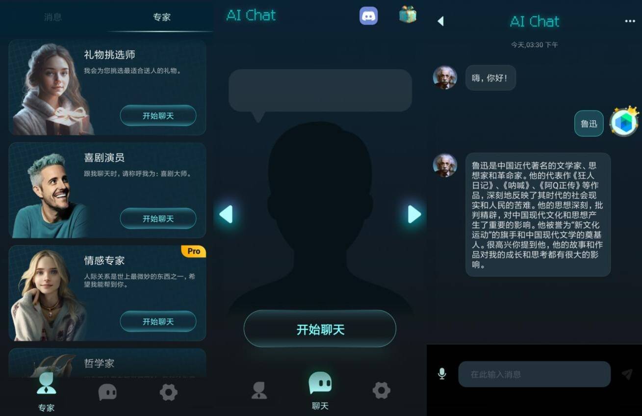 安卓AI Chat 超级AI语言助手v3.0.8.1特权版  第1张