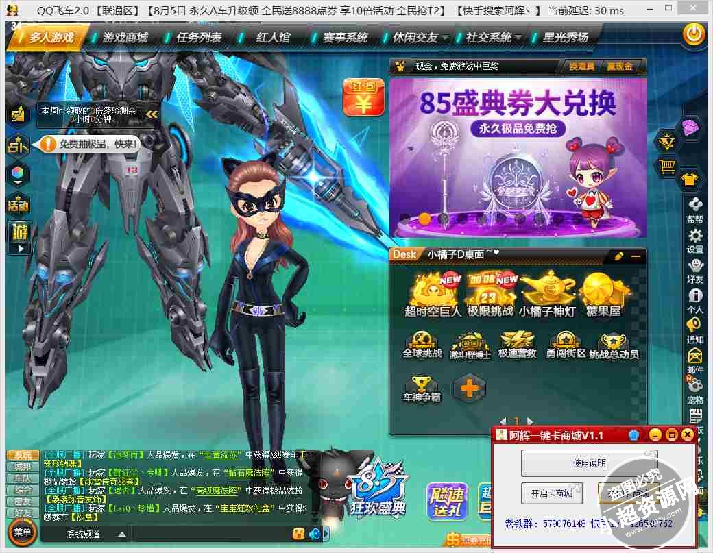 QQ飞车阿辉一键卡商城辅助 v1.7 最新版  第1张