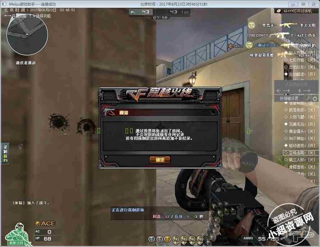 CFMeizu显敌辅助 v8.23 免费版  第1张