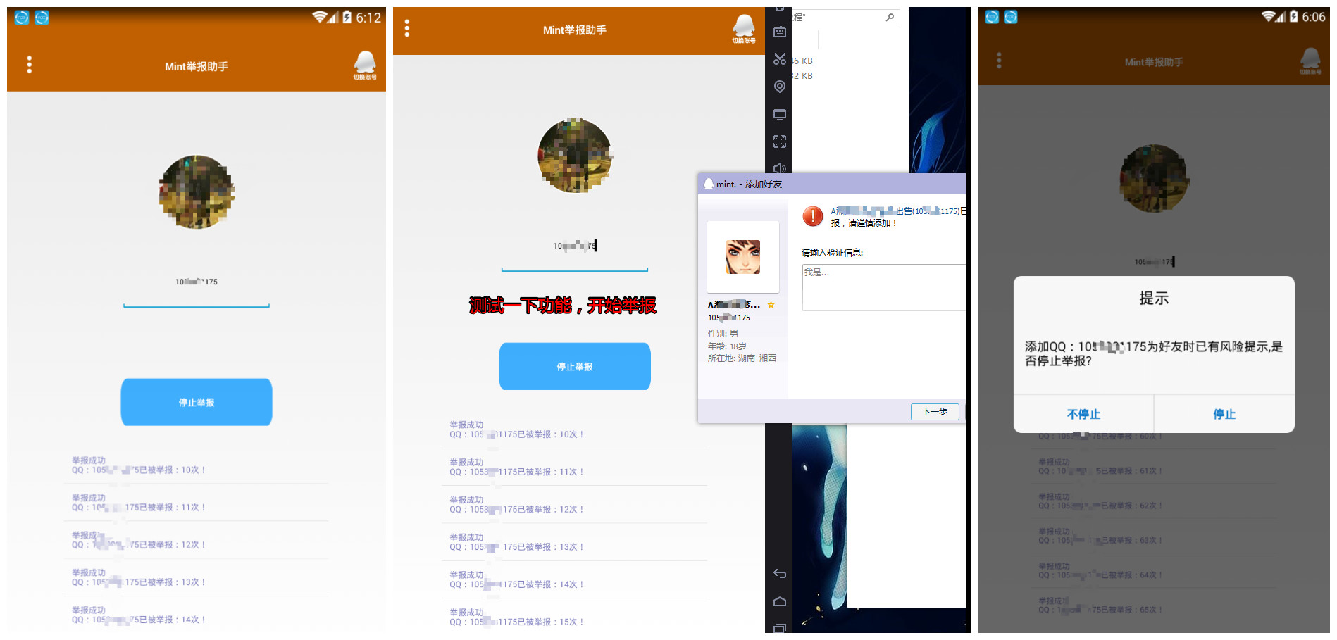 安卓版QQ举报危险状态工具新版 无后门  第1张