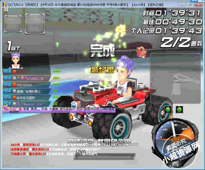 QQ飞车小冉微加速辅助 v9.1 最新版  第1张