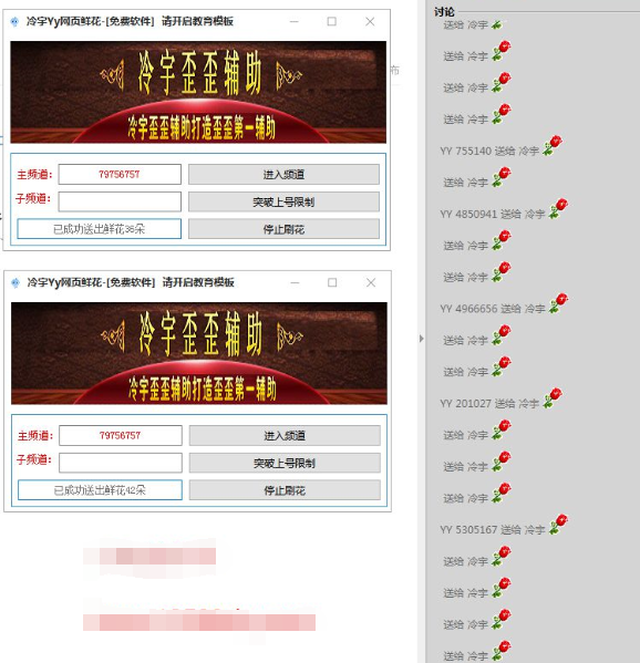 冷宇Yy网页鲜花免费刷花软件  第1张