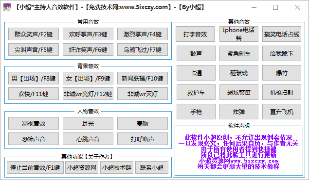 YY音效软件,变声,小超音效软件,支持快捷键操作  第1张