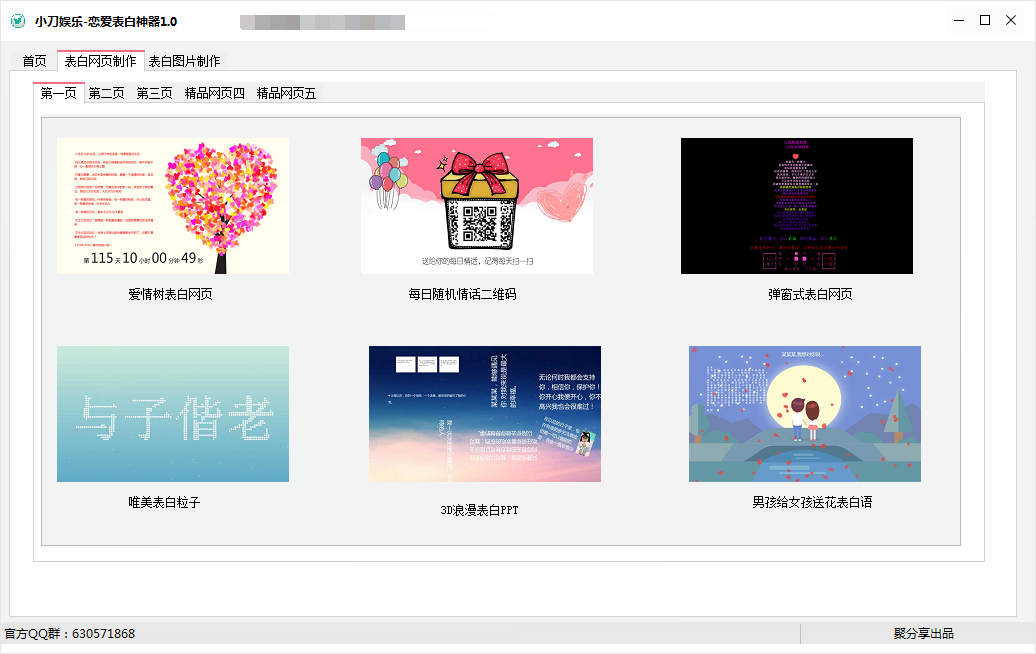 5.20表白网页制作工具,支持PC和手机端  第1张