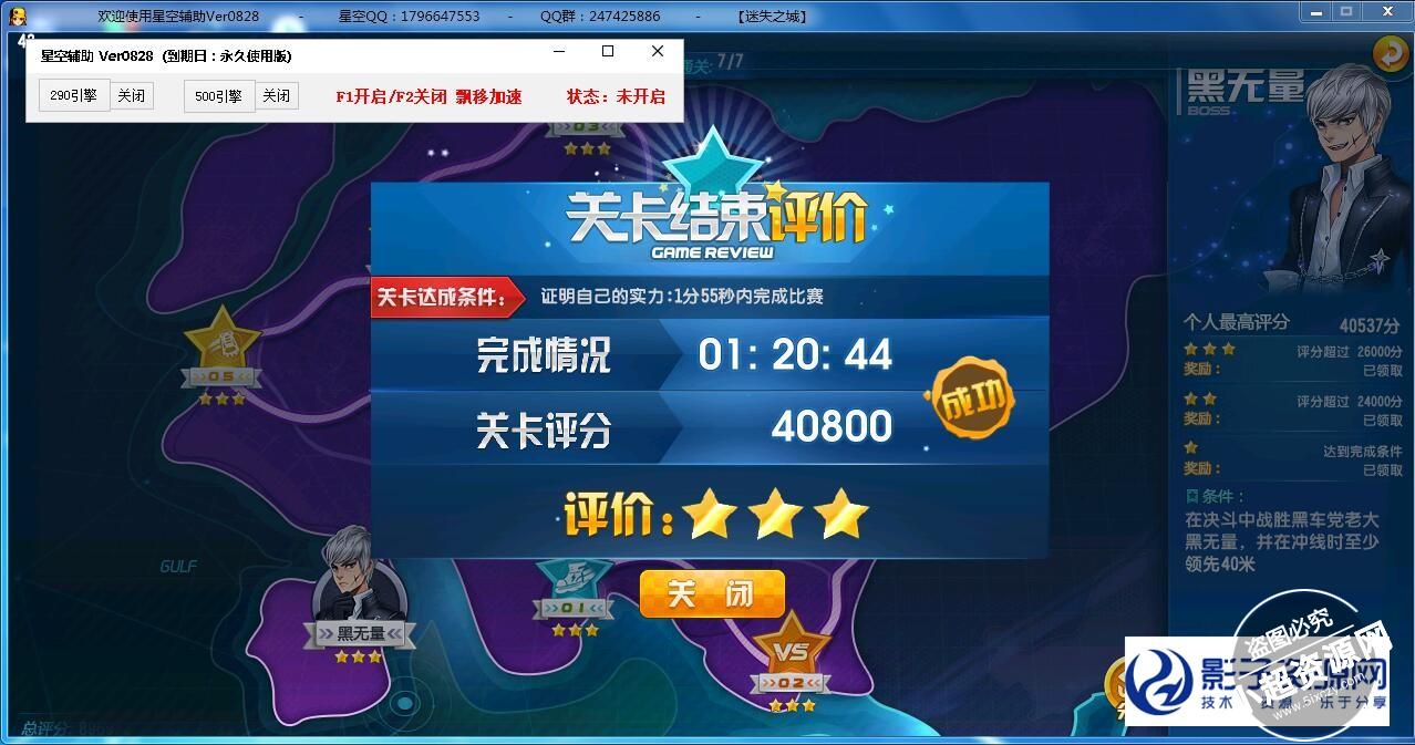 QQ飞车星空辅助 v0922 最新免费版  第1张