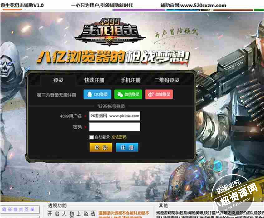 残霞生死狙击辅助 v2.6 最新版  第1张