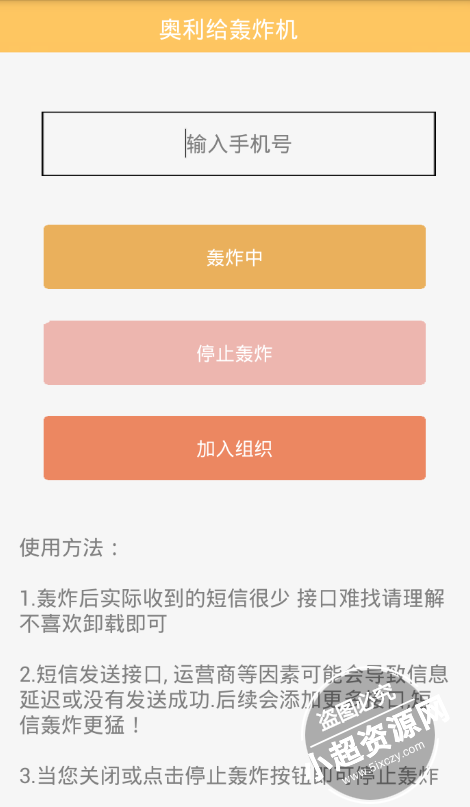最新非常牛逼的手机短信轰炸机  第1张
