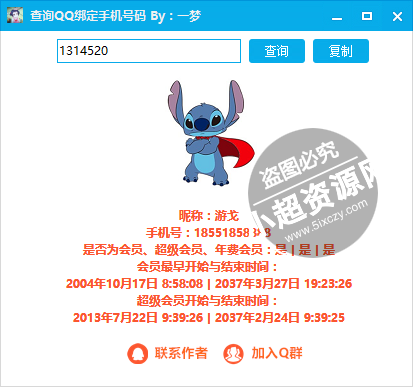 一键查询任意QQ号的密保手机和信息  第1张