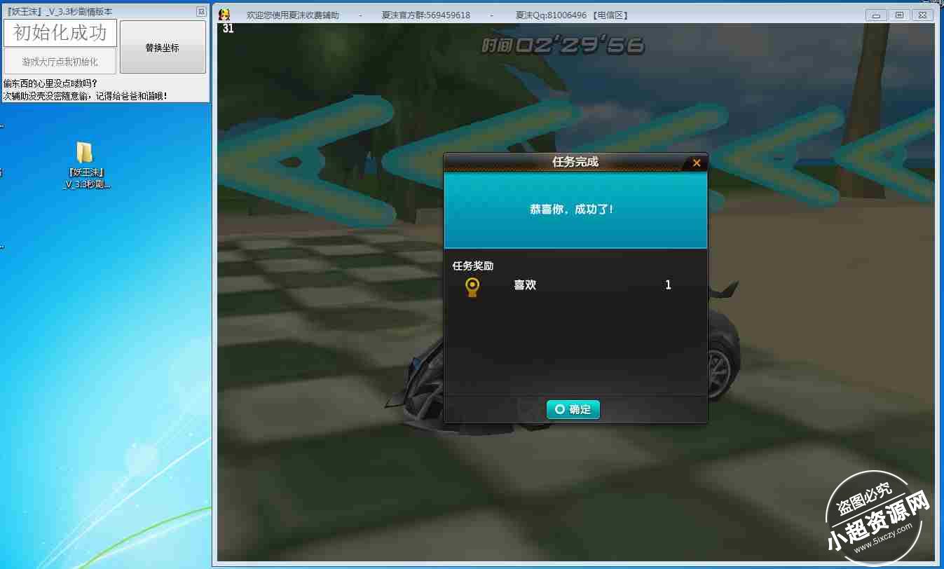 QQ飞车最新妖王沫 v3.4秒剧情版本  第1张