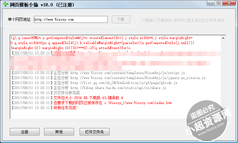 最新破解可用版网站小偷下载工具  第1张