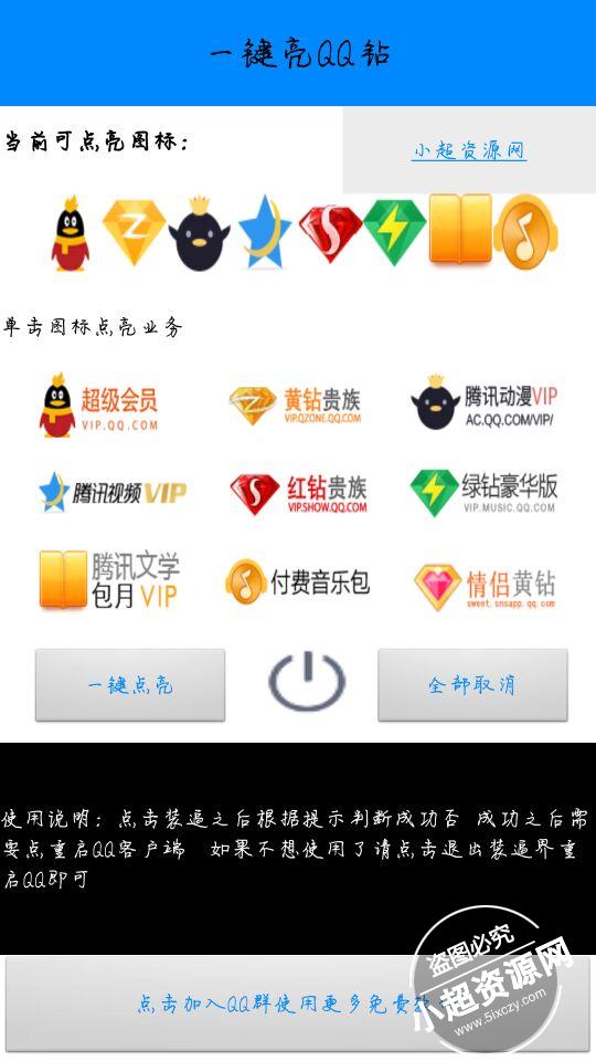 最新百分百手机QQ亮钻工具亲测可用  第1张