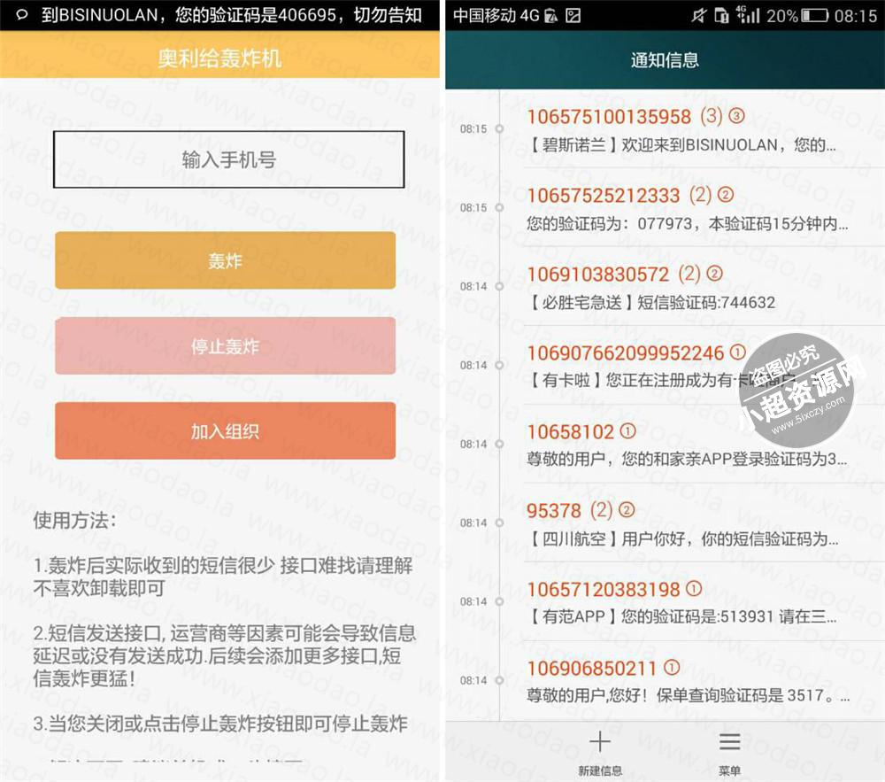 最新安卓奥利给的疯狗短信轰炸器  第1张