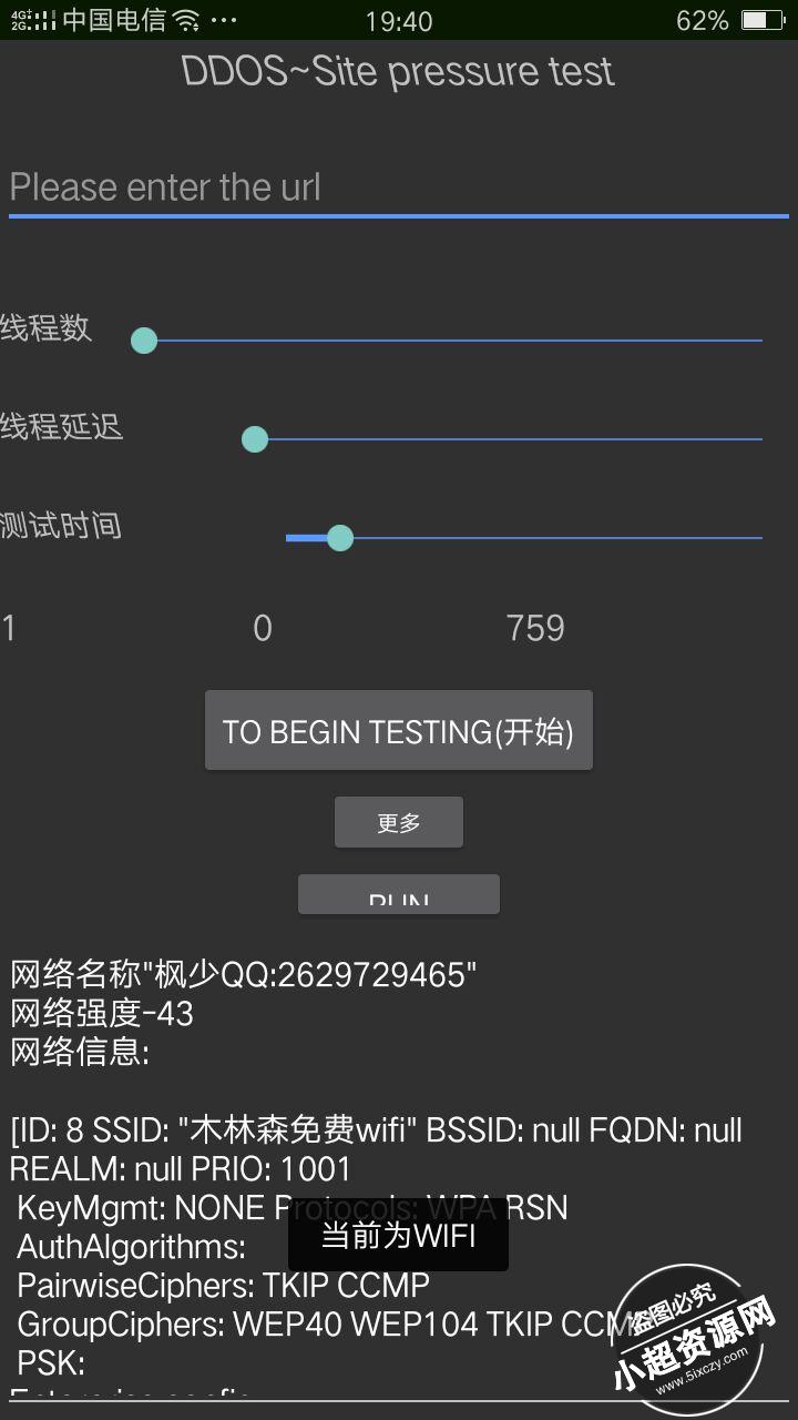 安卓网站DDOS攻击压力测试工具Attaker  第1张