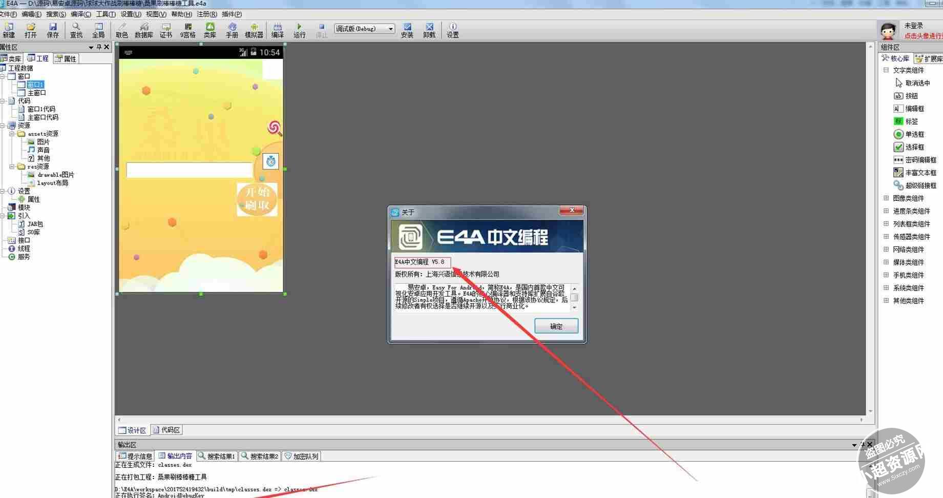 手机APP制作工具,易安卓5.8绿色破解版  第1张