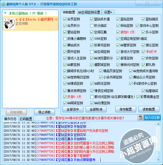 巅峰Q神个人版 V7.8_QQ成长值领取_QQ综合领取抽奖工具  第1张