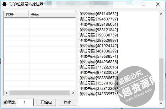 9位QQ靓号扫号器 扫到极品赚翻  第1张