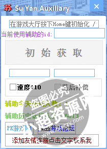 苏颜QQ飞车辅助工具 v3.7 最新版  第1张