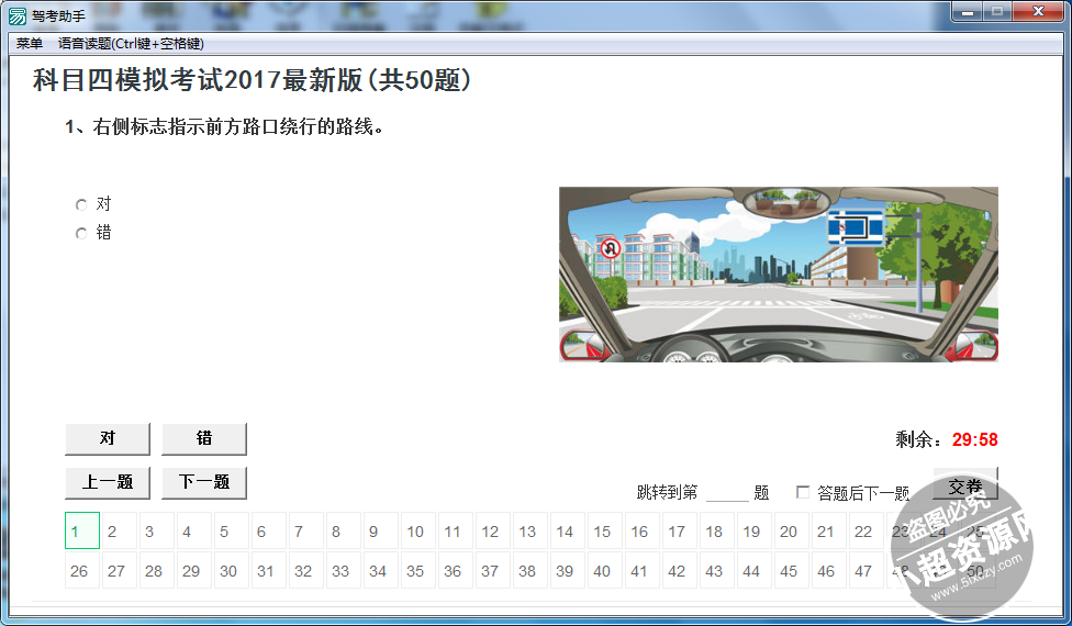 驾考科目四模拟考语音阅读源码  第1张