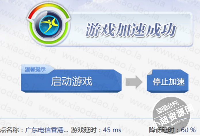 极迅网游加速器至尊VIP破解版  第2张