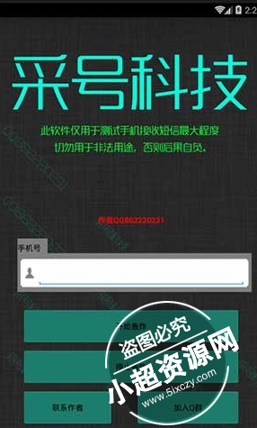 安卓采号短信轰炸机 多号短信轰炸 速度不解释  第1张