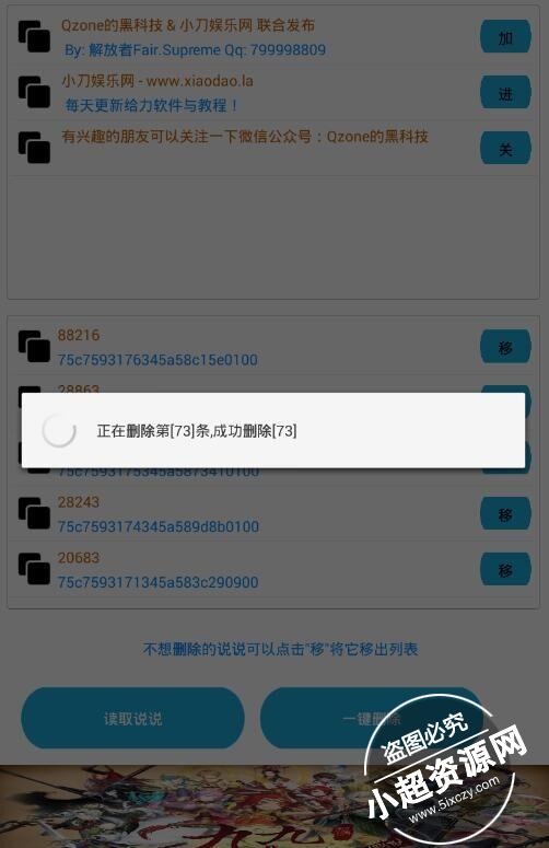 安卓免码一键删除QQ空间说说  第1张