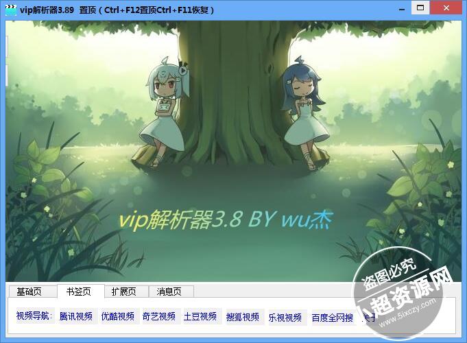 PC版全网VIP解析软件16个接口  第1张