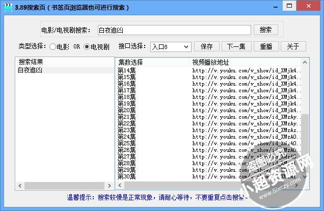 PC版全网VIP解析软件16个接口  第2张