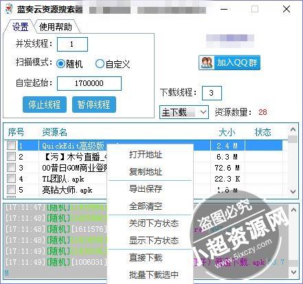 蓝奏云资源搜索器 v1.0 最新版  第1张