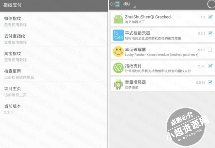 安卓Xposed指纹支付插件v2.3.0  第1张
