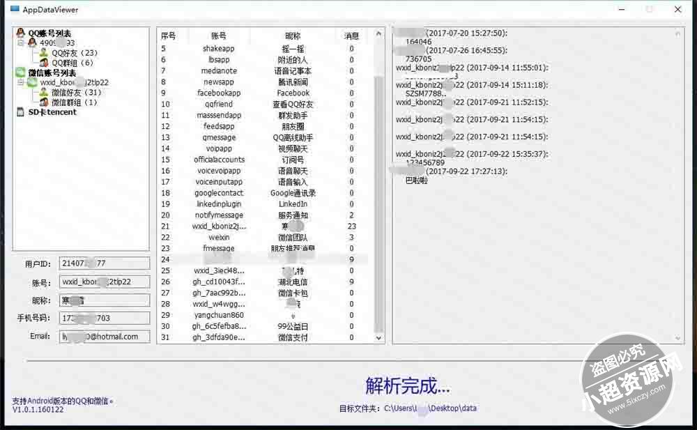 免密码查微信QQ聊天记录软件  第1张