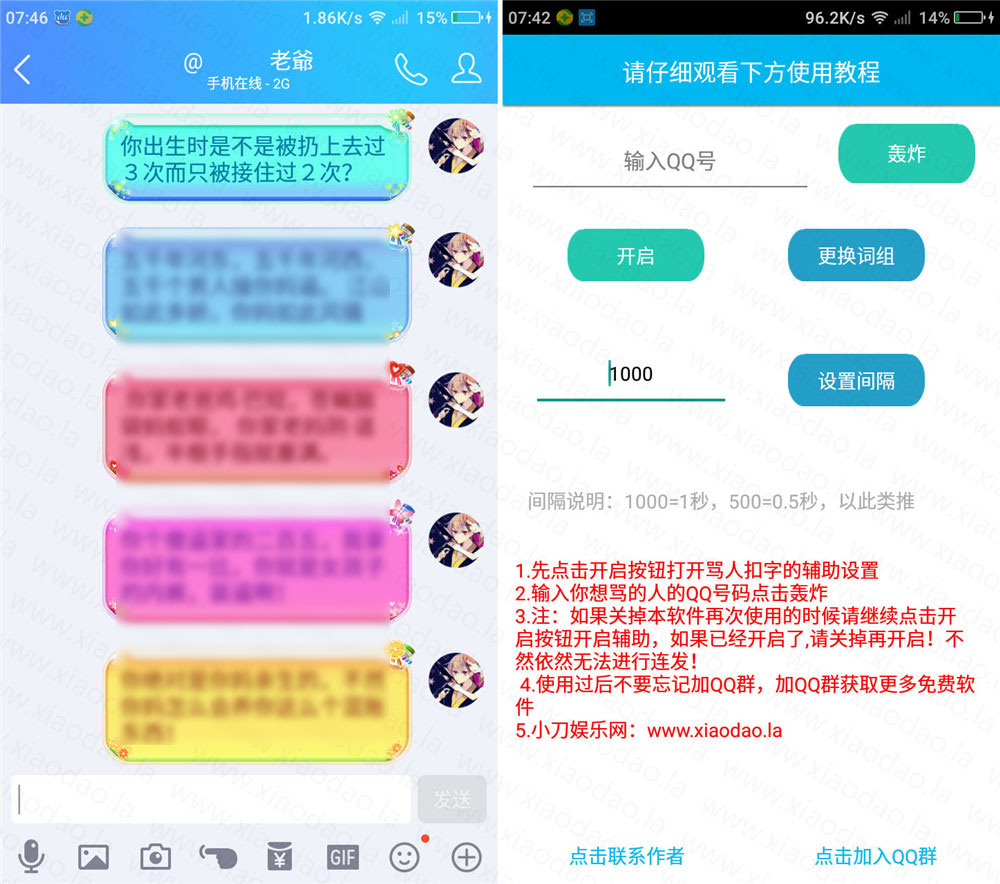 安卓老爺QQ骂人喷人轰炸软件  第1张