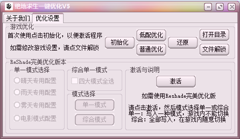 绝地求生游戏ReShade一键优化工具  第1张