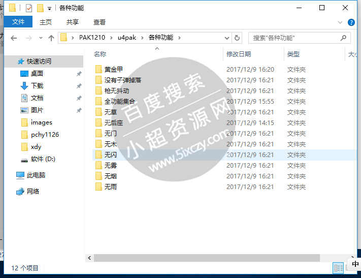 绝地求生PAK解包打包教程+工具  第1张